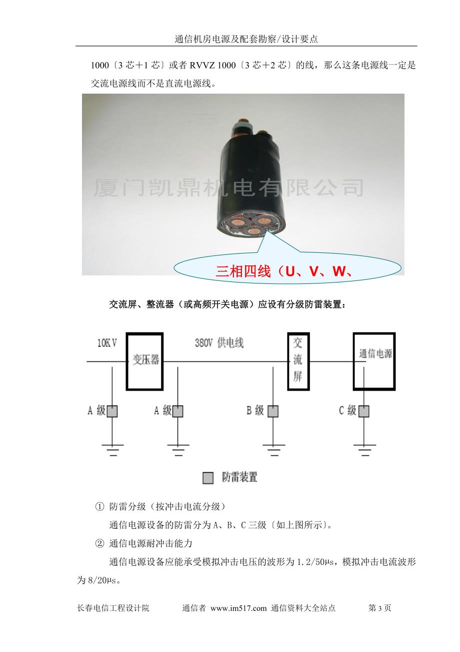 通信机房电源及配套专业勘察设计要点_第3页