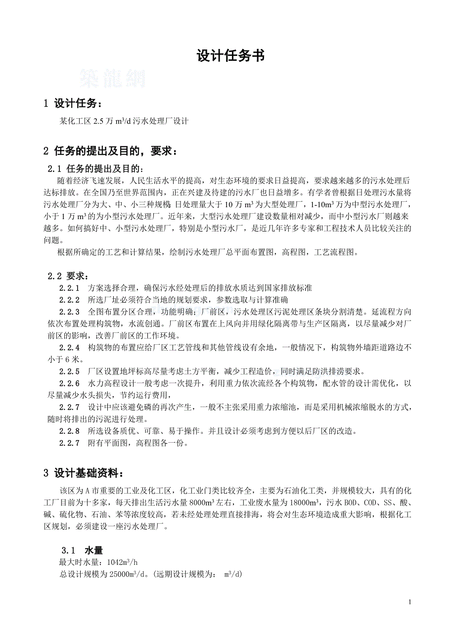 某城市污水处理厂毕业设计说明书_第2页