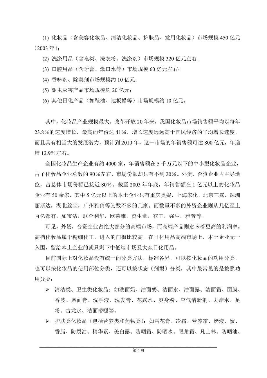 中国日化行业分析报告_第5页