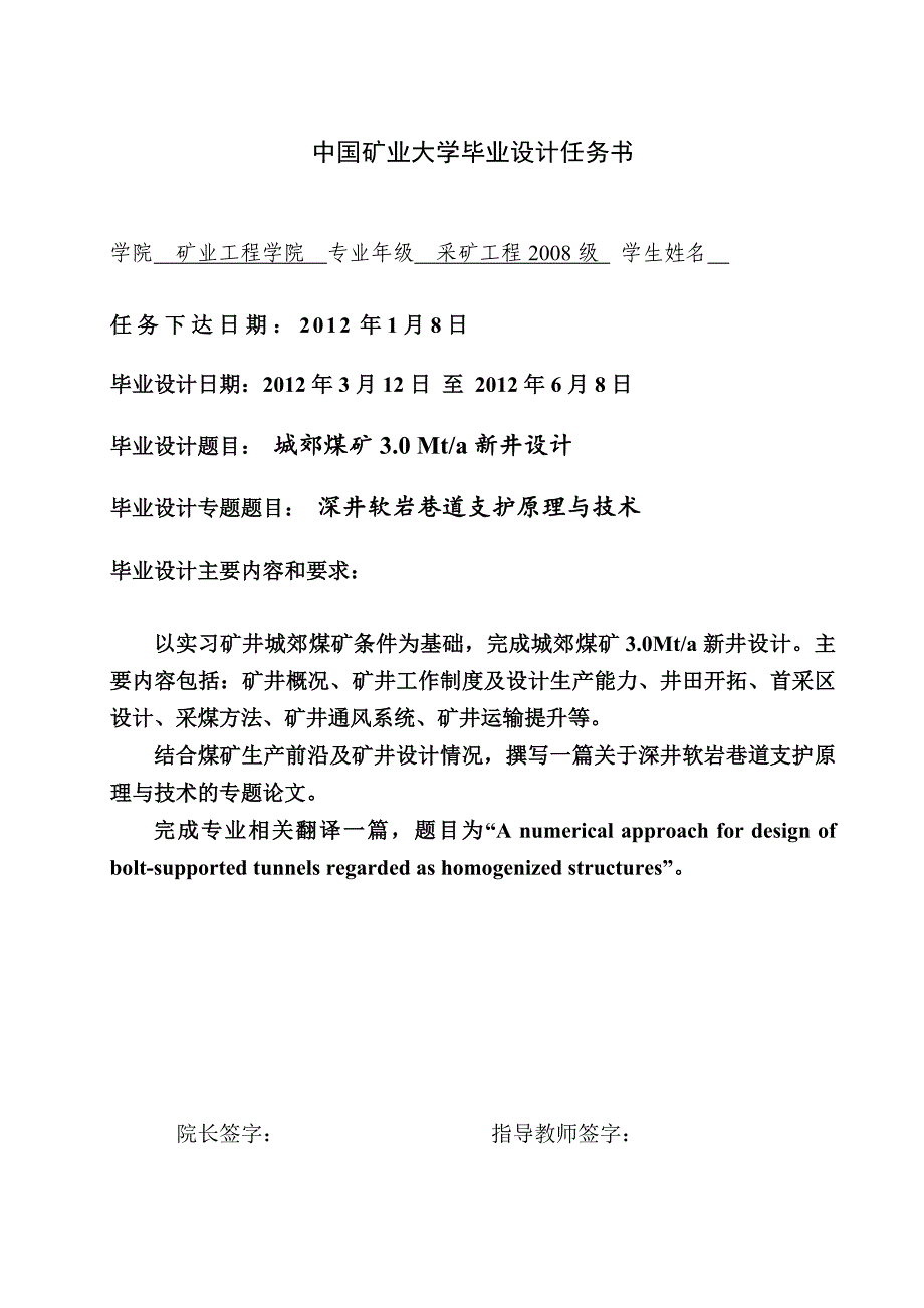 采矿工程毕业设计（论文）-城郊煤矿3.0Mta新井设计【全套图纸】_第4页