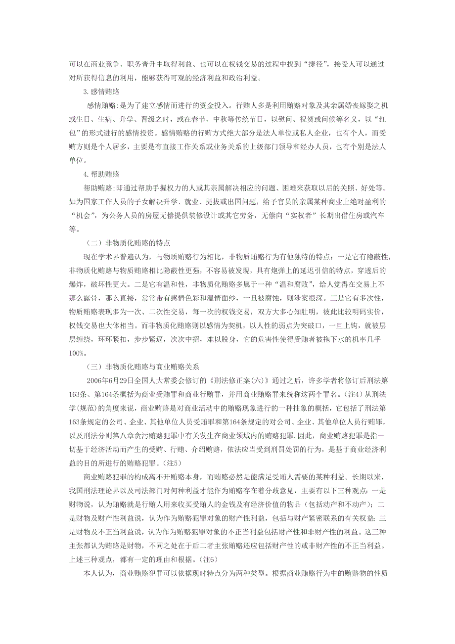 性贿赂是商业贿赂_第4页