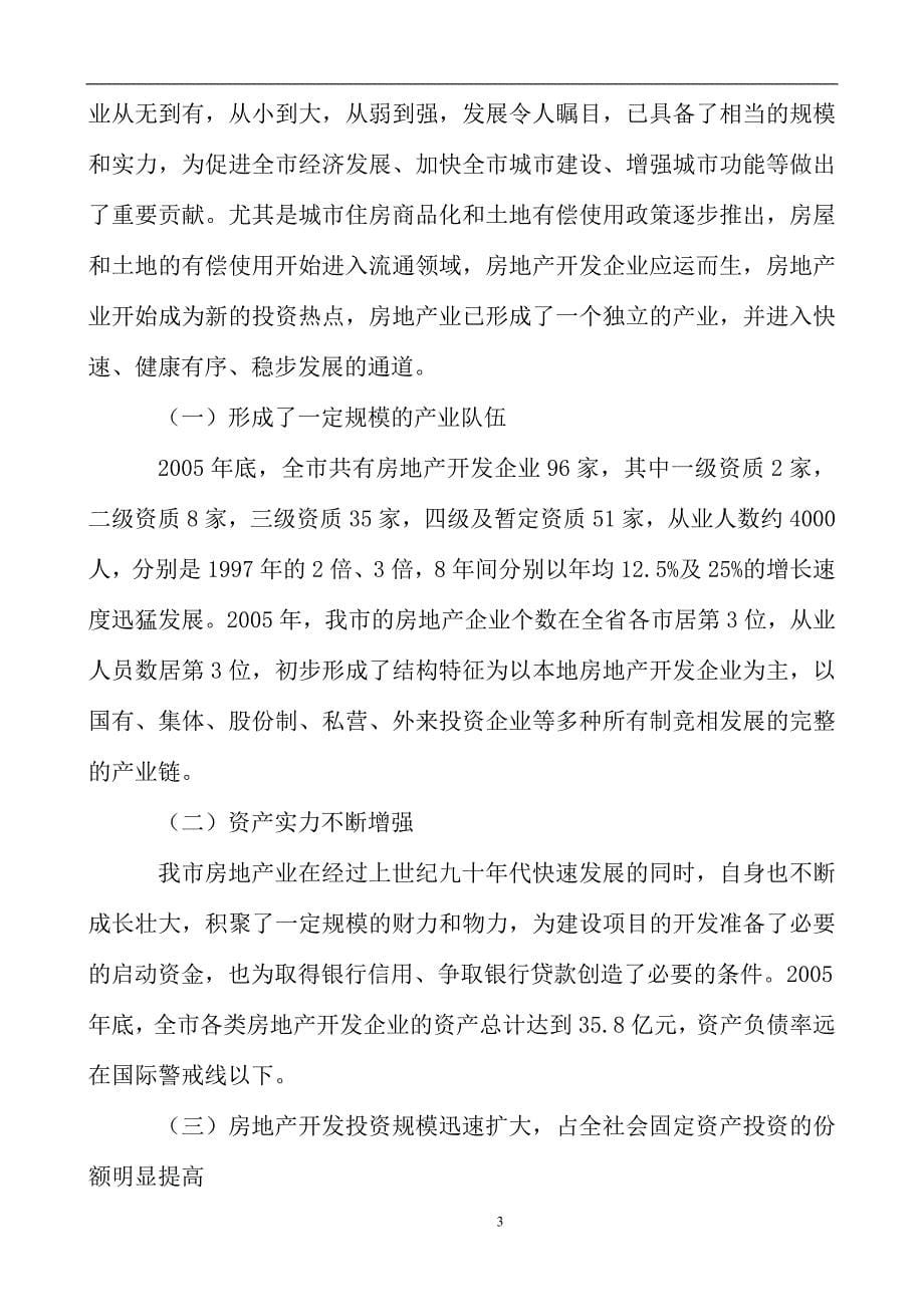 某房地产开发项目可行性研究报告（doc）_第5页