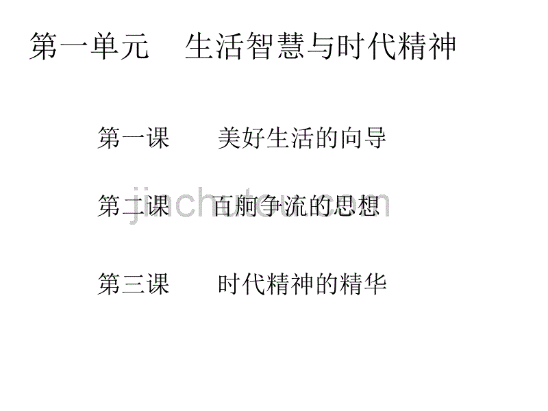 第一单元复习38754_第5页