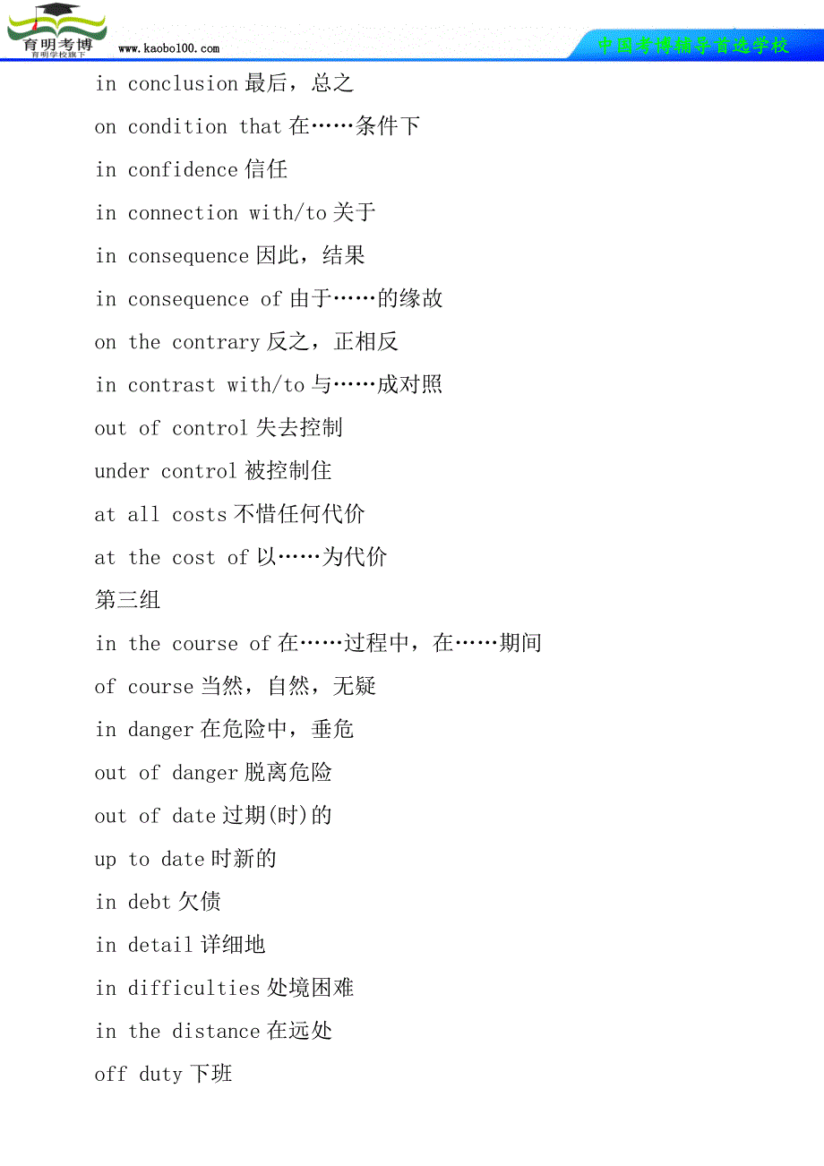 上海大学考博英语真题词汇固定搭配汇总_第2页