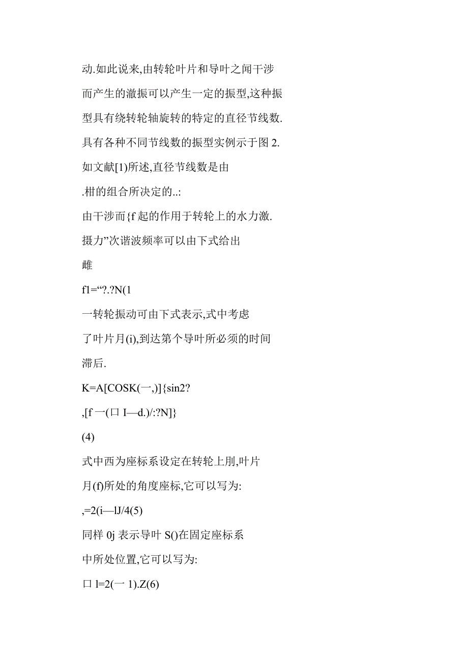 超高水头可逆式水泵水轮机转轮的振动特性和动态应力_第4页