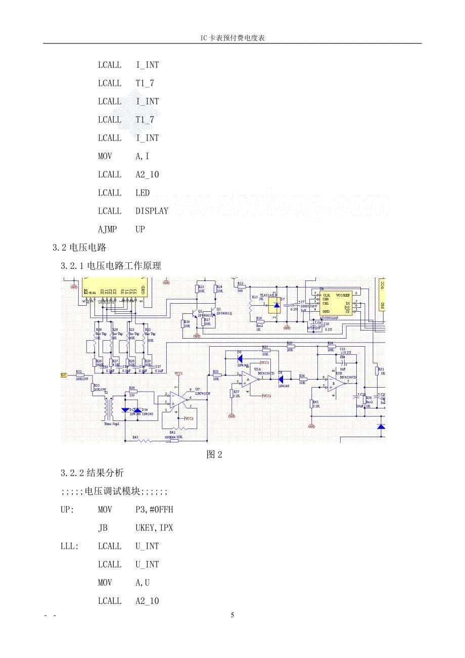 预付费电度表的工作原理－－毕业设计_第5页