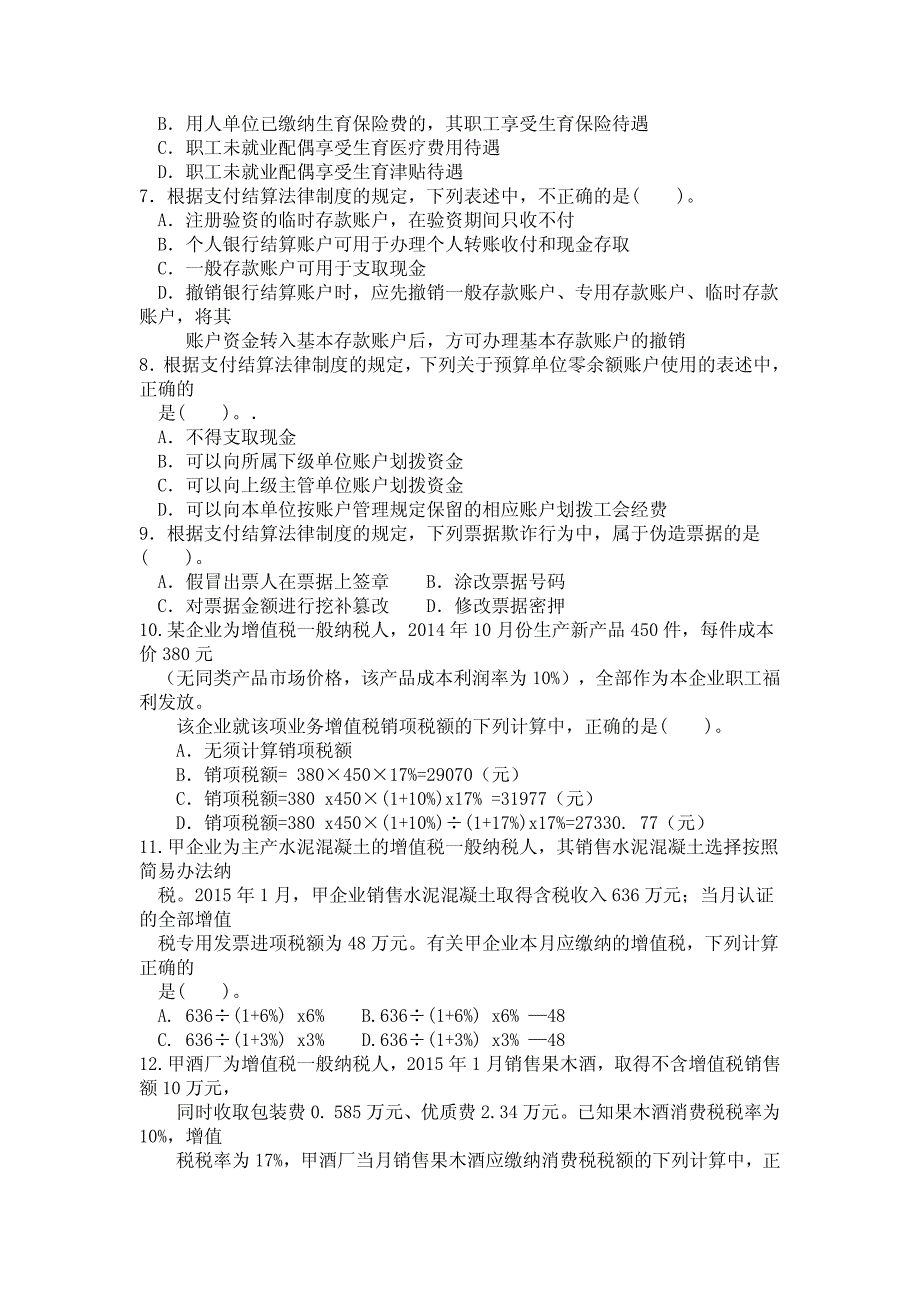 2018年初级会计考试之经济法基础考前模拟真题试卷八_第2页