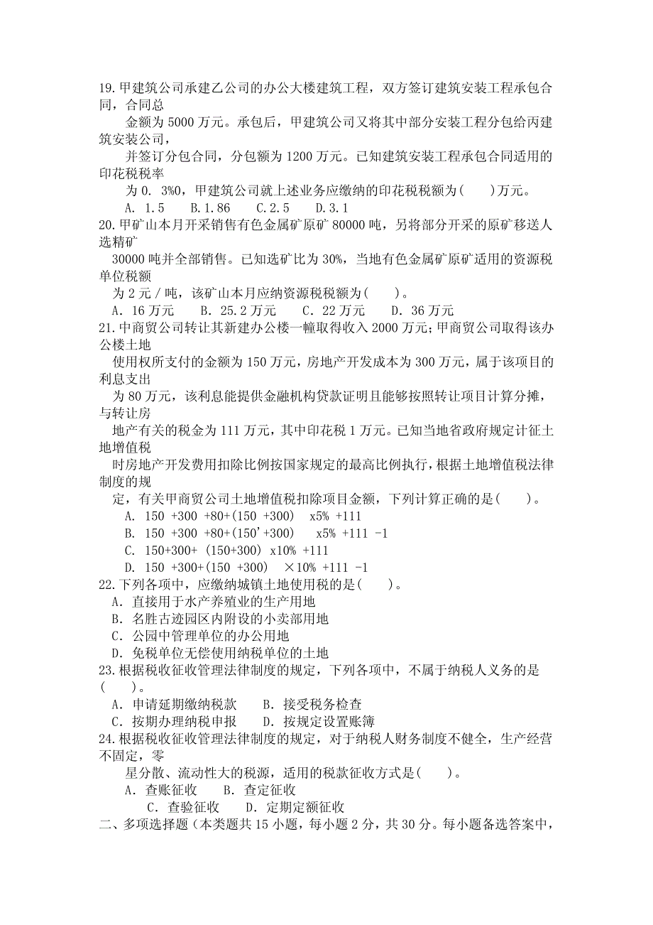 2018年初级会计考试之经济法基础考前模拟真题试卷八_第4页