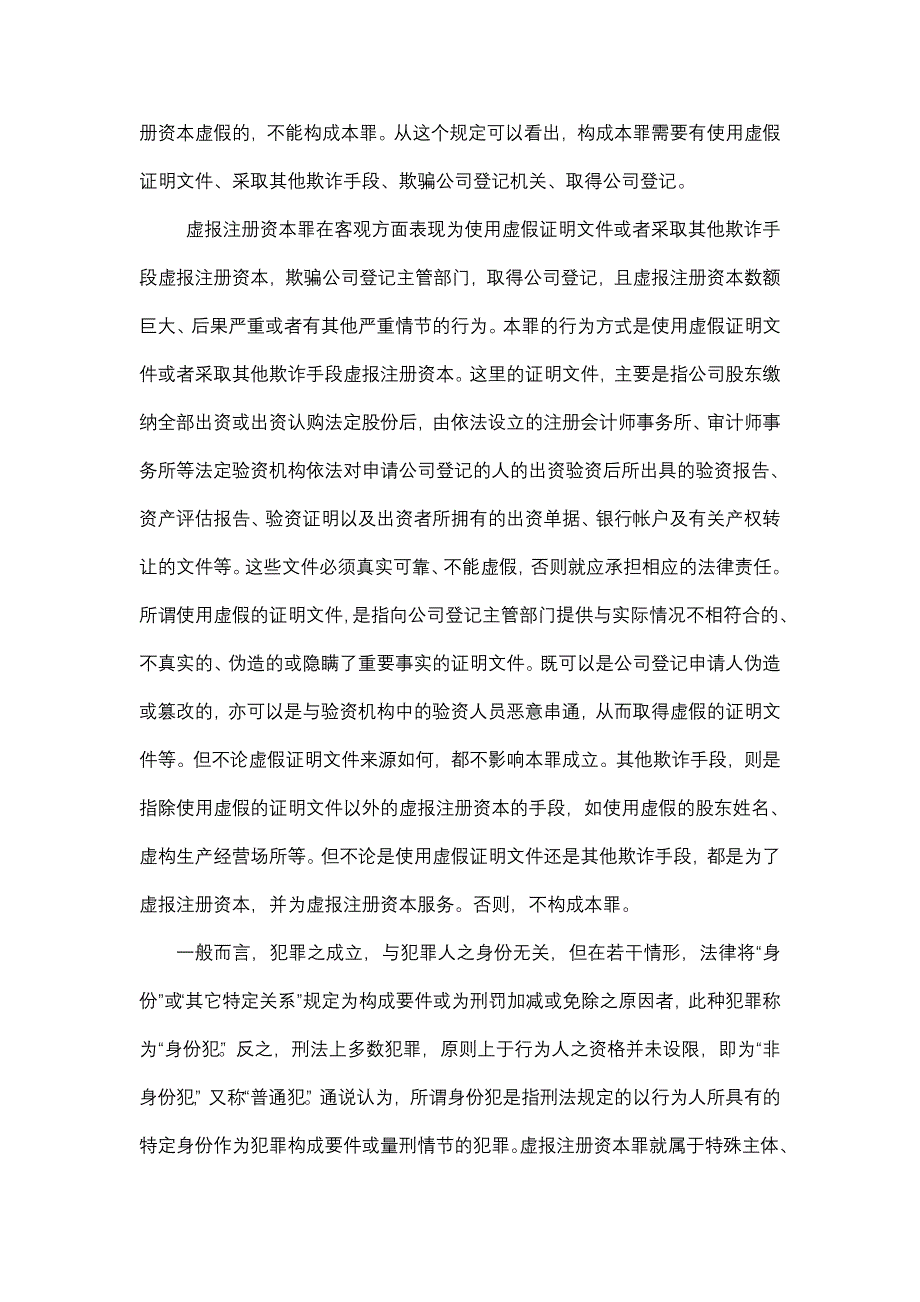 对中介人员不应认定为虚报注册资本罪的共犯_第2页