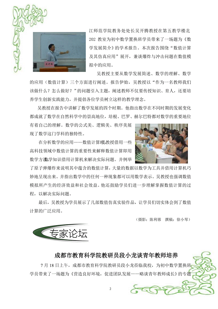 “国培计划（2014）”——四川省农村中小学教_第3页
