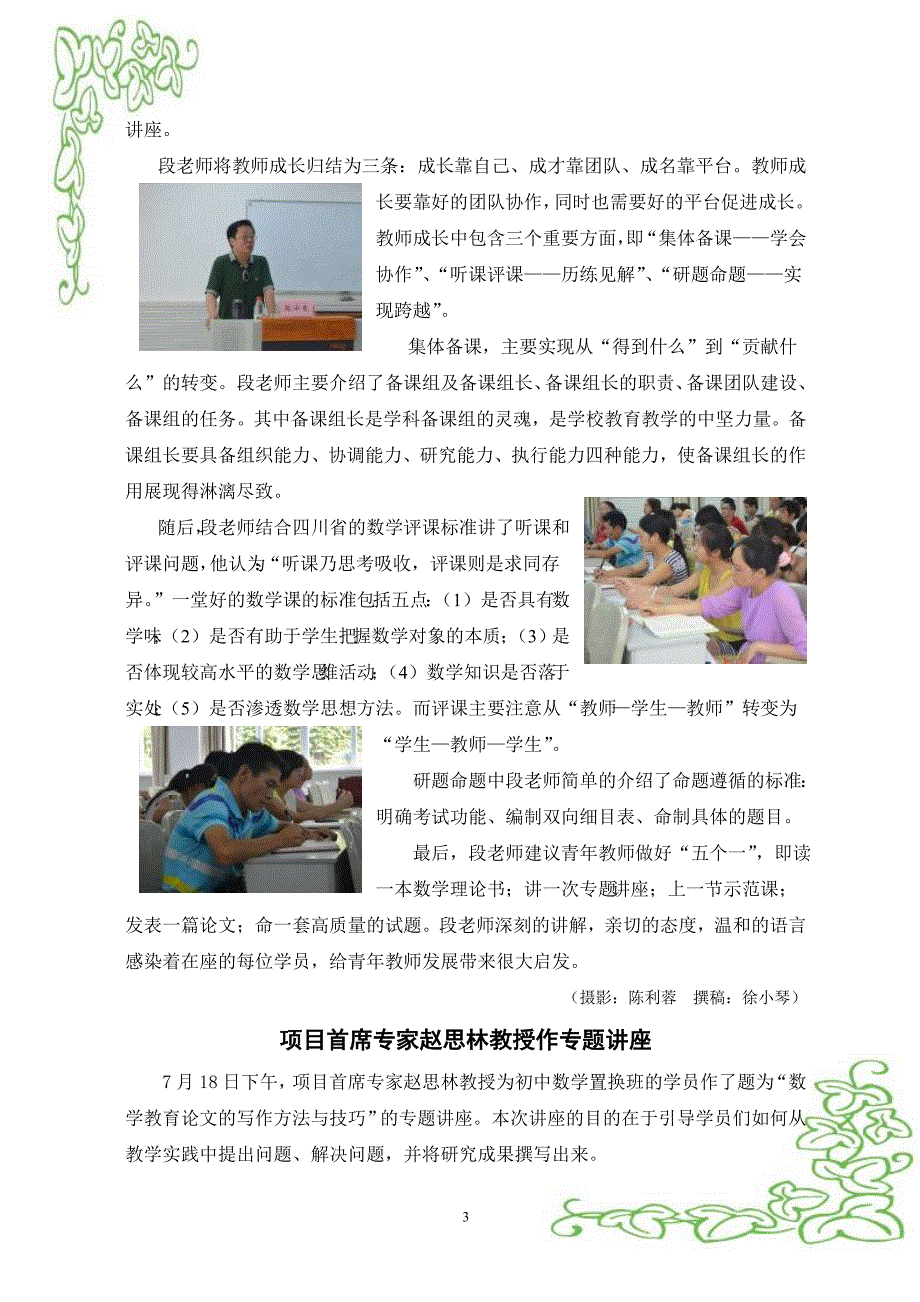 “国培计划（2014）”——四川省农村中小学教_第4页