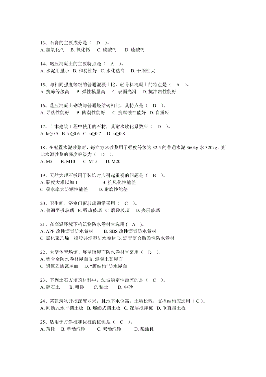 2010年(造价工程师)建设工程技术与计量 真题_第2页