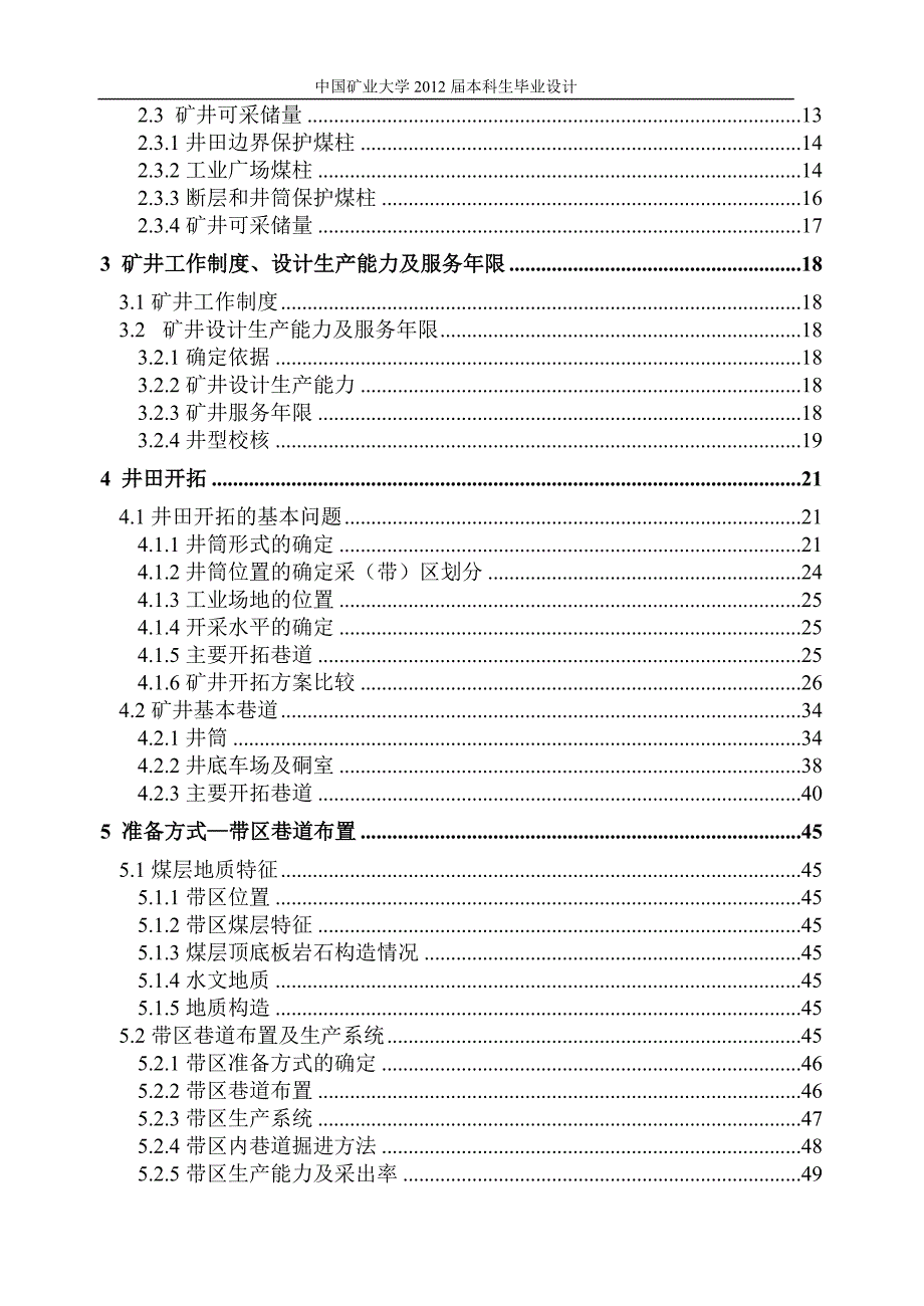 采矿工程毕业设计（论文）-山脚树矿1.8Mta新井设计【全套图纸】_第2页