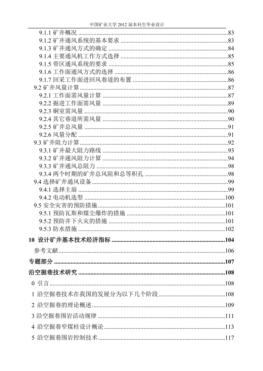 采矿工程毕业设计（论文）-山脚树矿1.8Mta新井设计【全套图纸】_第4页