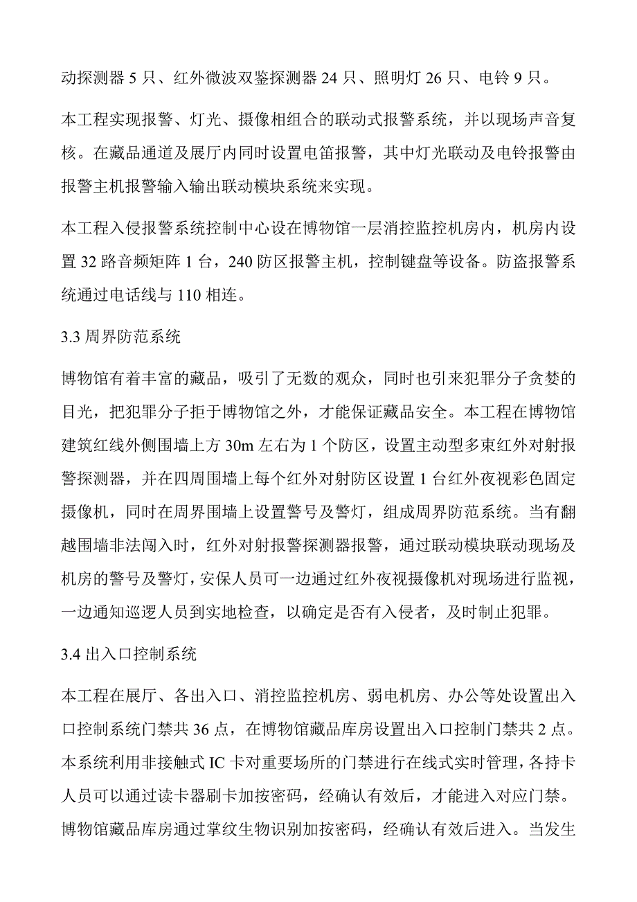 三清山博物馆安全防范工程设计_第4页