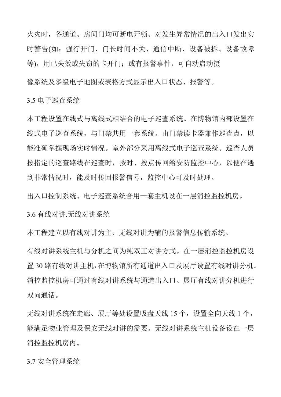三清山博物馆安全防范工程设计_第5页