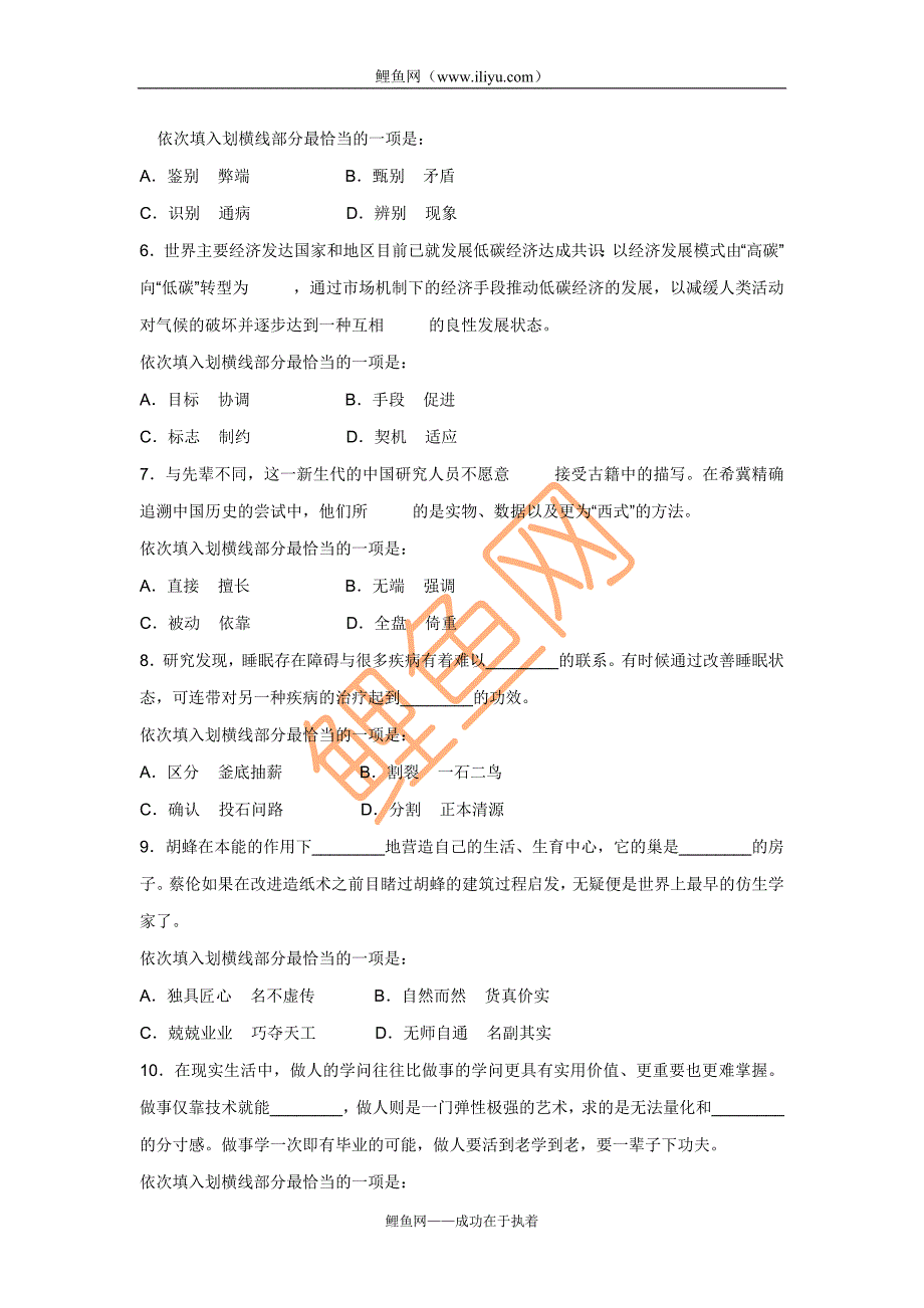 2010年国家公务员考试行政能力测试真题WORD完整版含答案_第2页