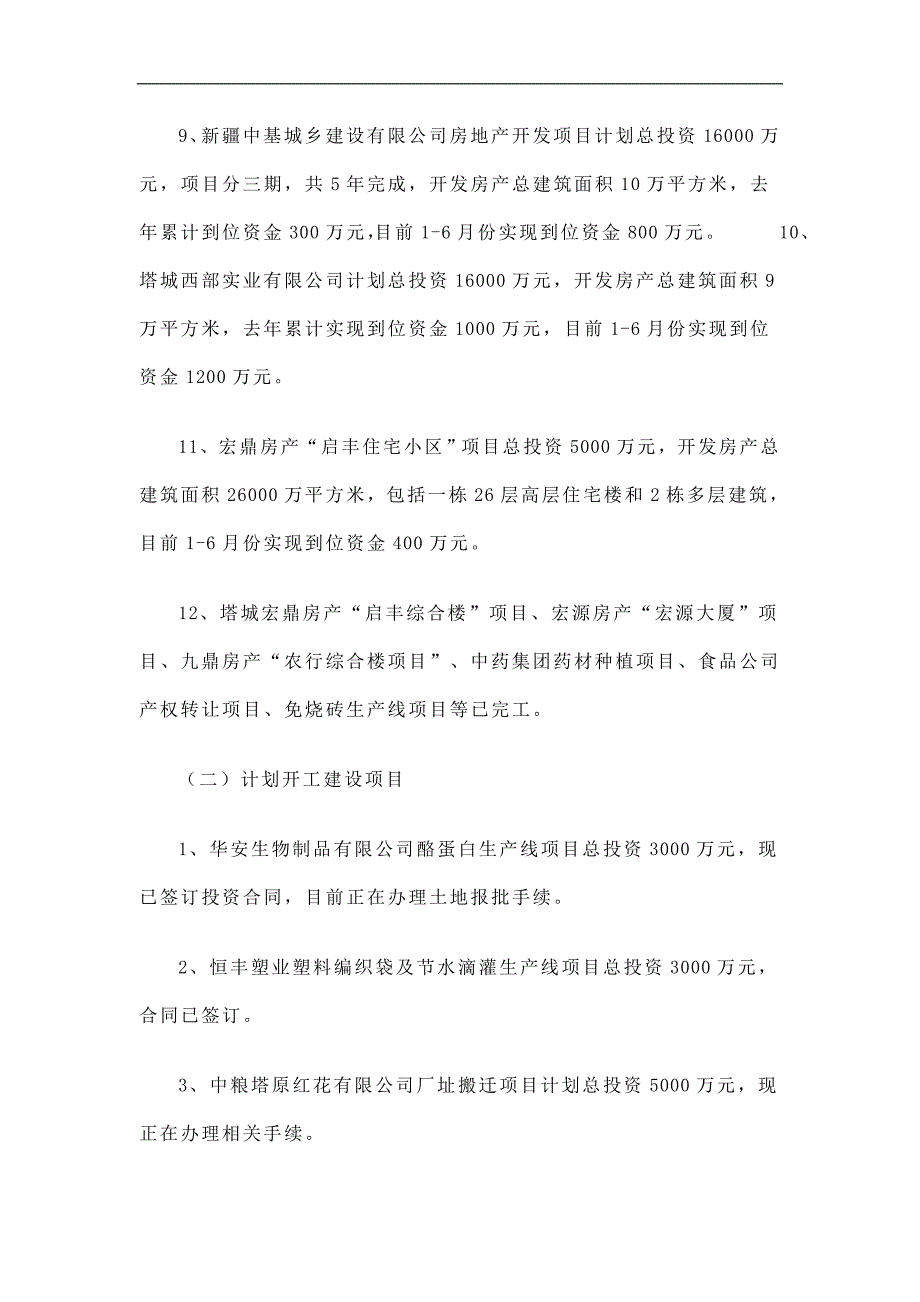 上半年招商局招商引资工作总结_第3页