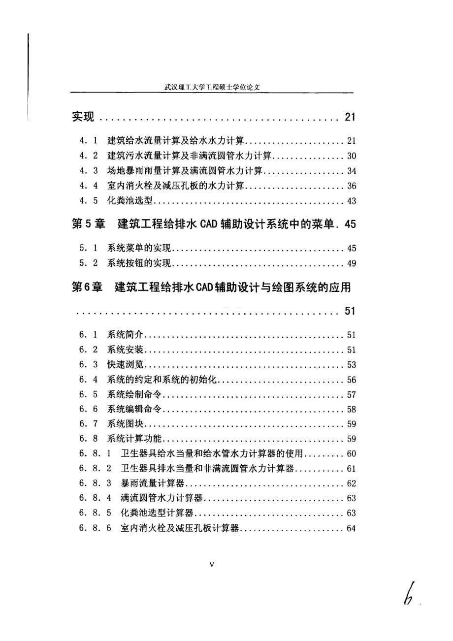 [硕士论文]建筑工程给排水CAD辅助设计与绘图系统的开发及应用研究_第5页