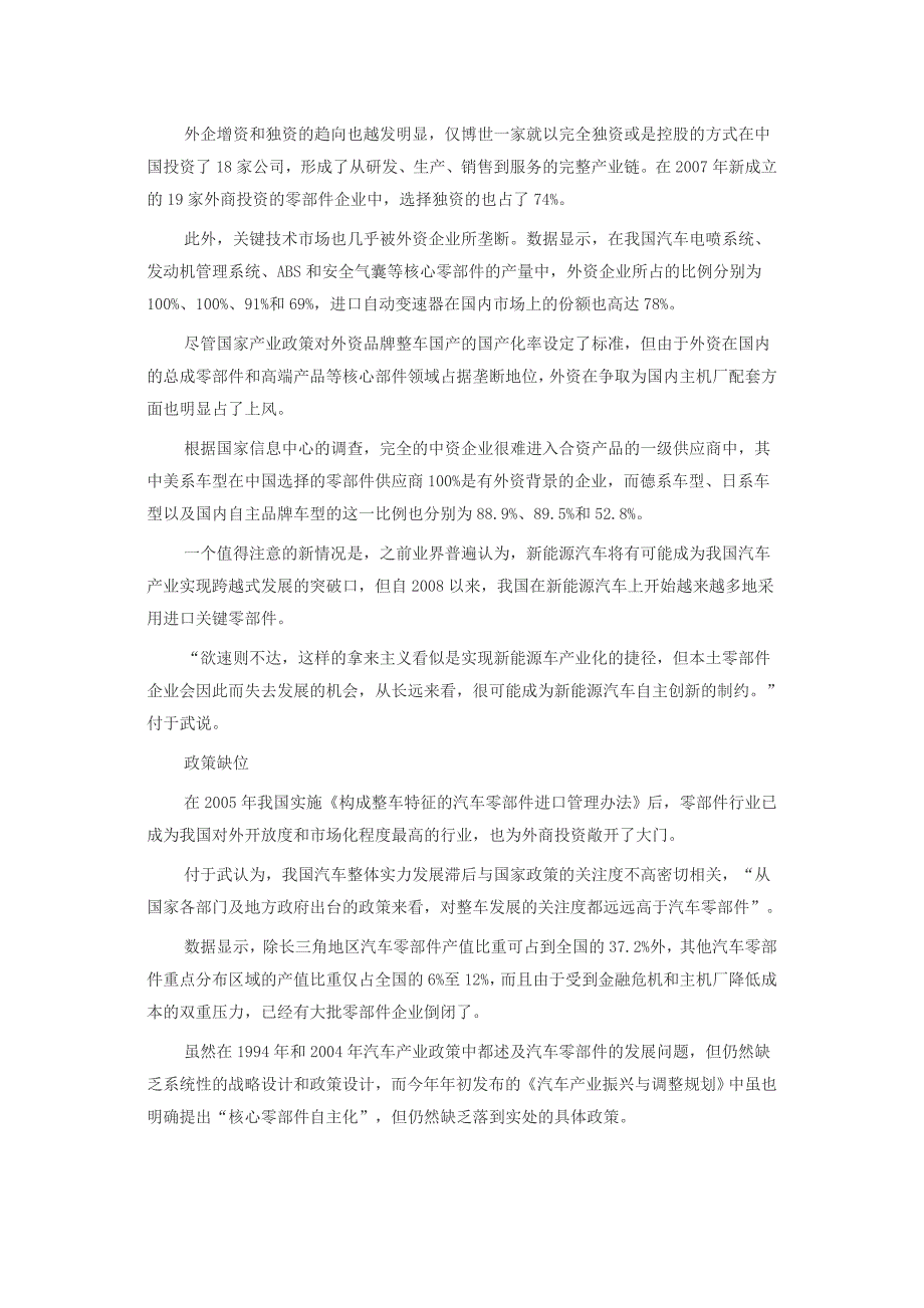 中国汽车零部件业发展缺少核心毕业设计（论文)word格式_第2页