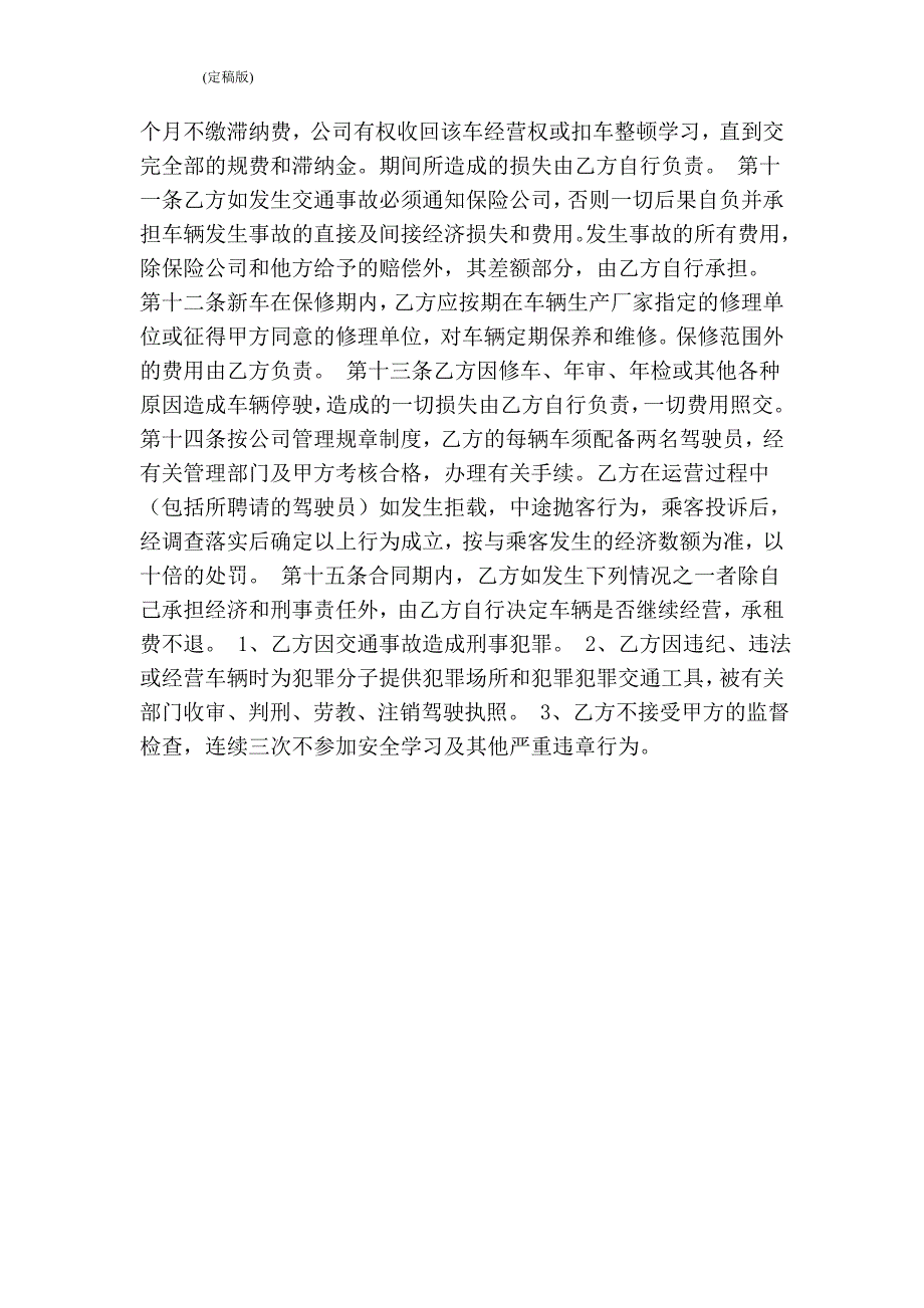 --市勇明出租车有限责任公司车辆承租经营合同书（完整版）_第2页