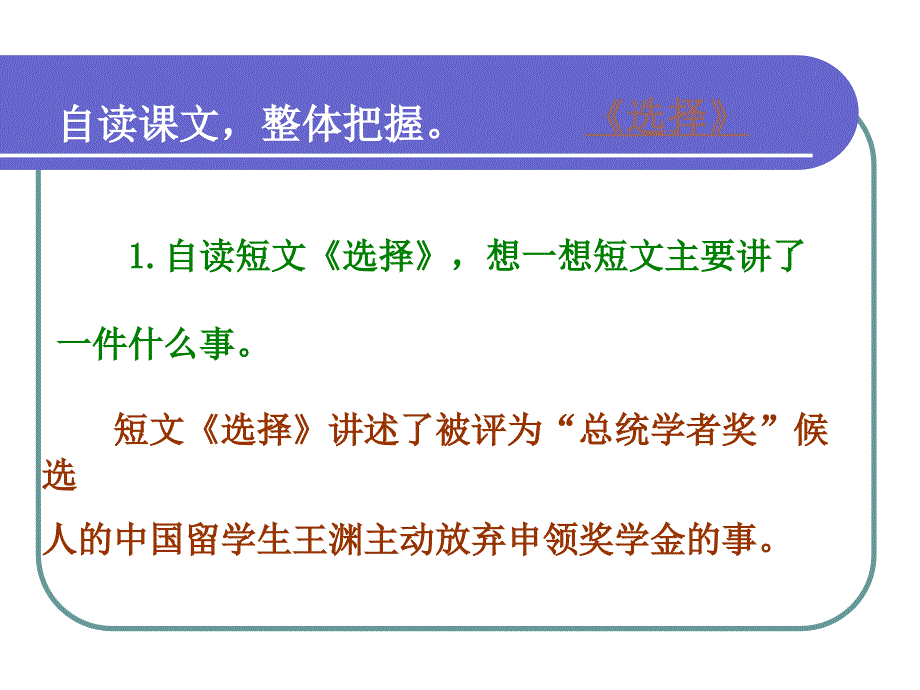 湘教版六年级上册《短文两篇》PPT课件_第3页