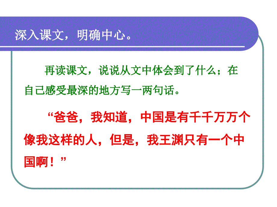 湘教版六年级上册《短文两篇》PPT课件_第4页