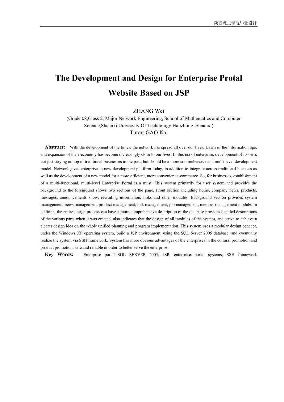 毕业设计（论文）-基于JSP的企业门户网站的开发与设计说明书_第2页
