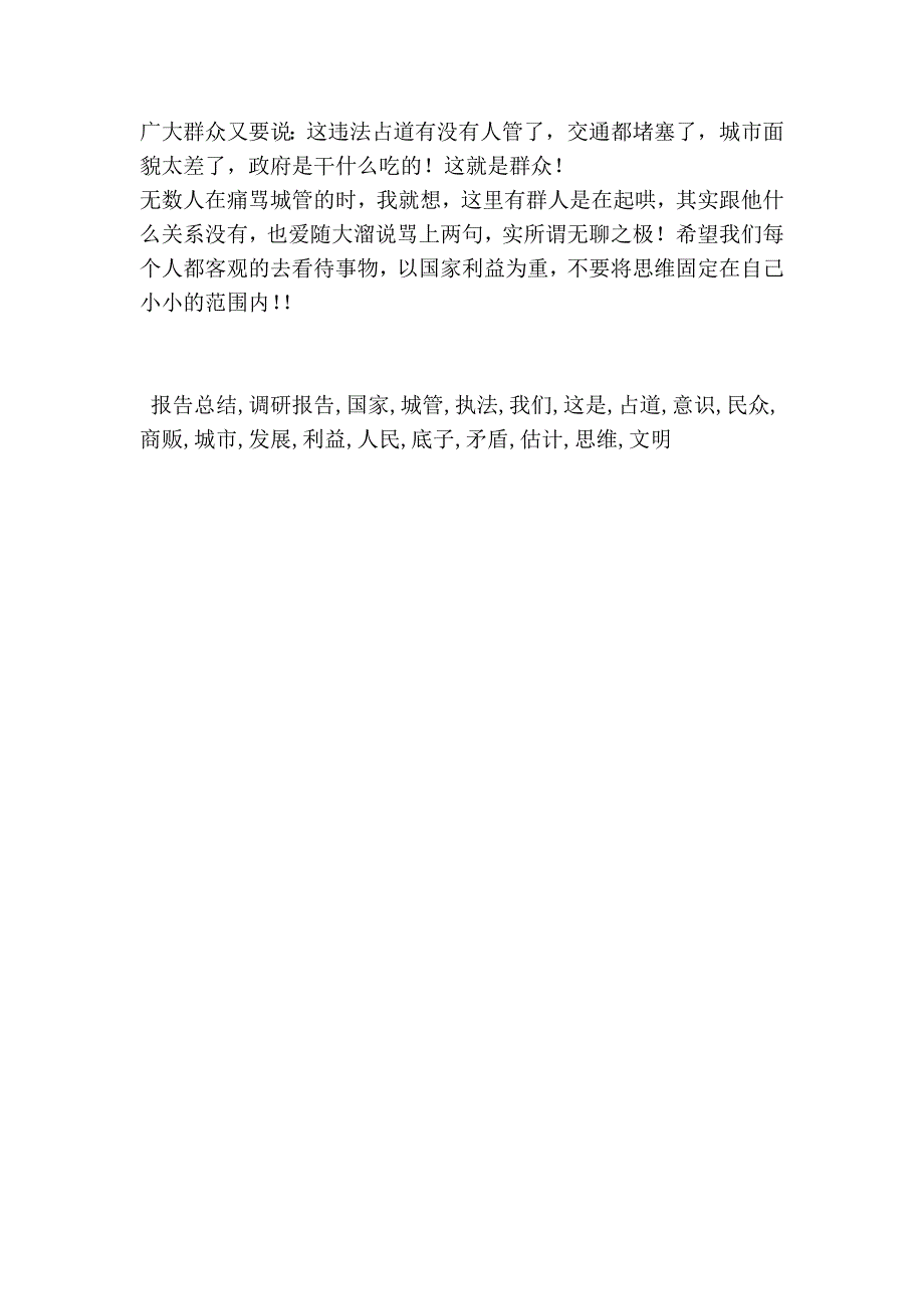 从城市管理看广大人民法律意识之淡漠_第2页