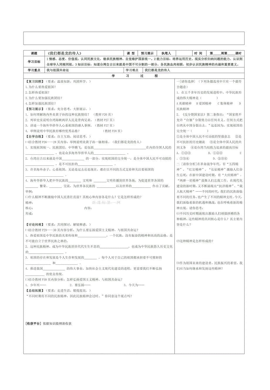 鲁教版八年级初二思想品德上册导学案全册表格式_第5页