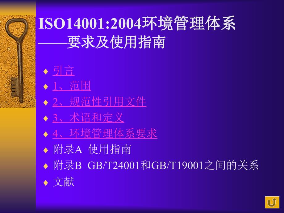 ISO14001：2004标准讲解_第4页