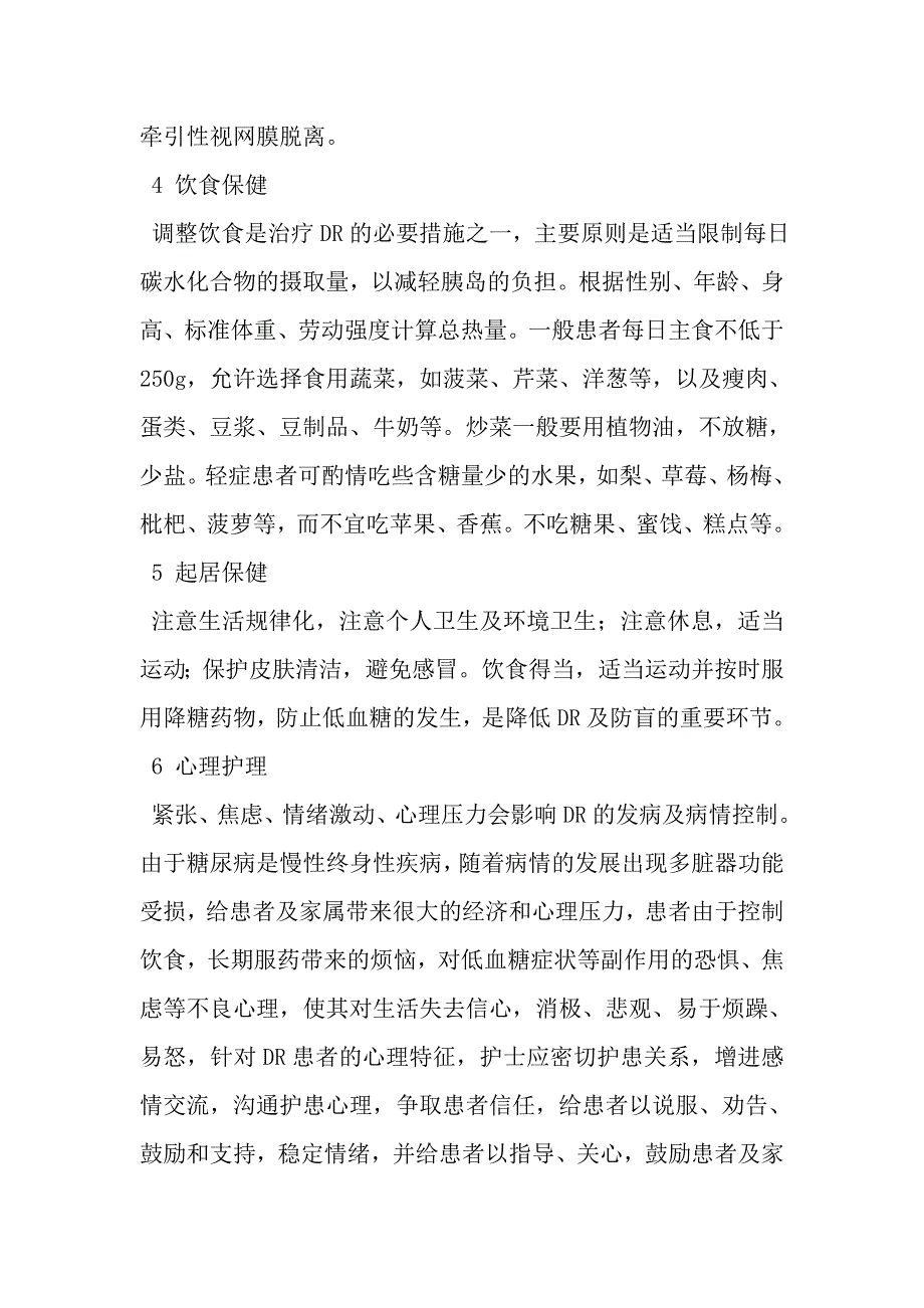 糖尿病视网膜病变的健康教育_第3页