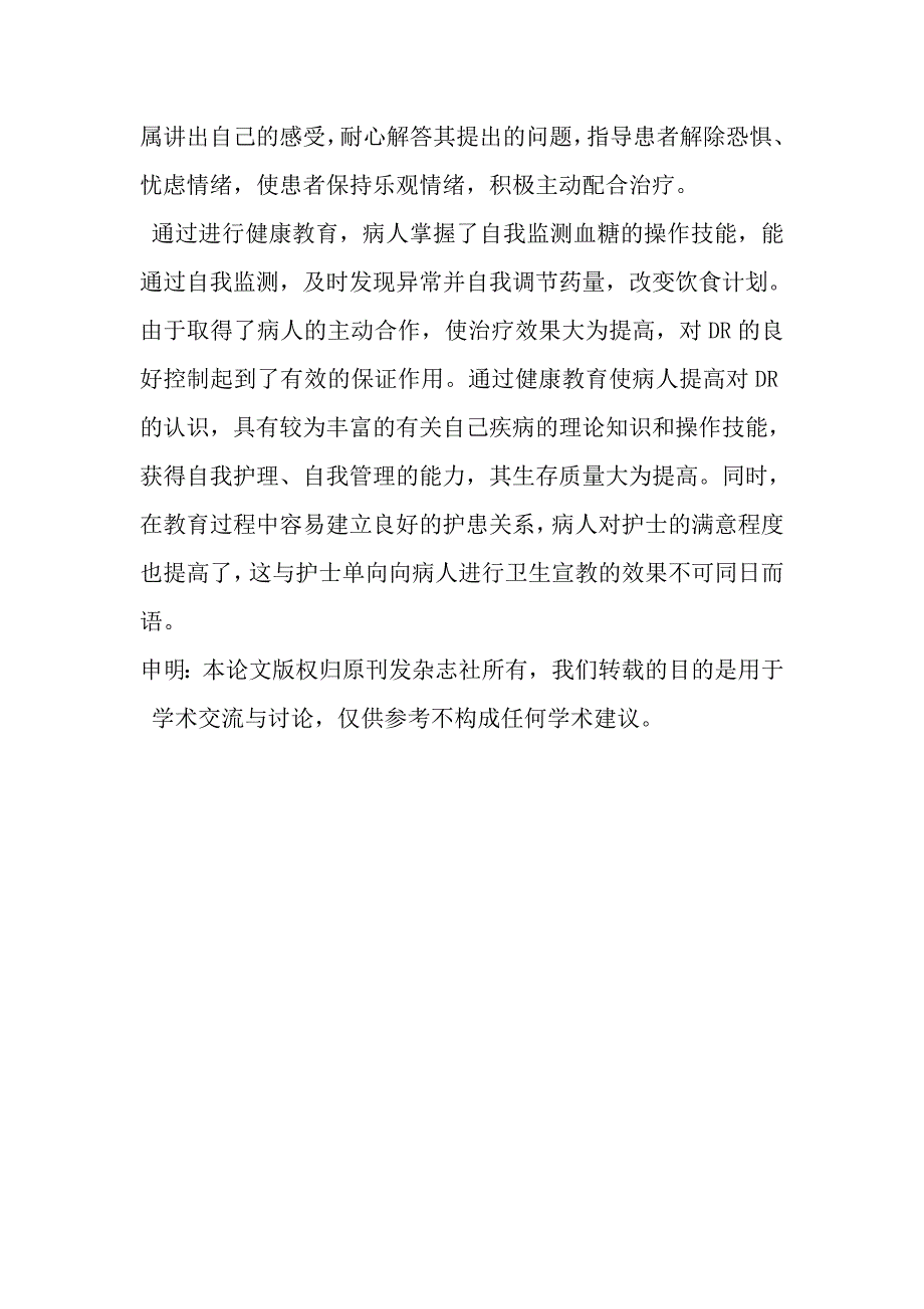 糖尿病视网膜病变的健康教育_第4页