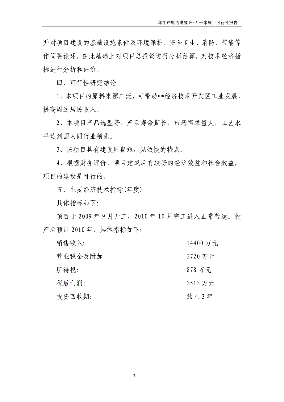 年生产电线电缆80万千米项目可行性研究报告_第3页