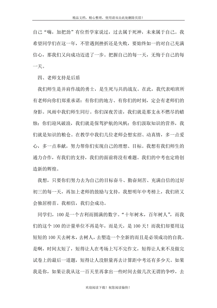 中考百日誓师口号_范文_第4页