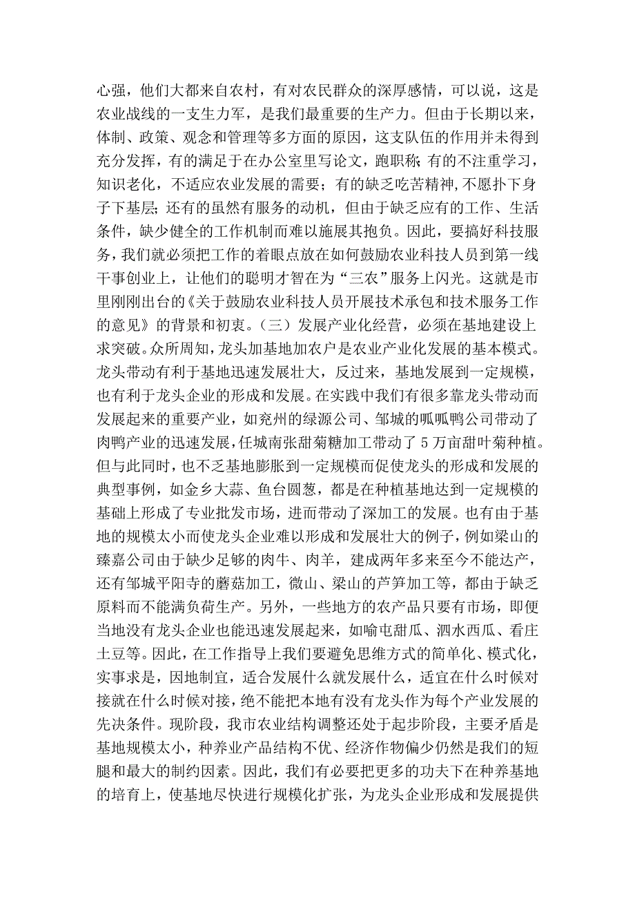 在全市农业项目建设和技术服务电视会议上的讲话_第3页