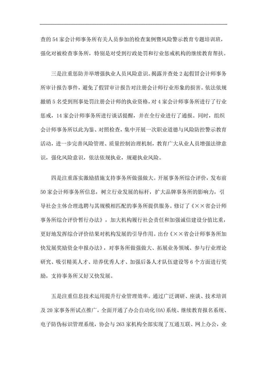 省注册会计师协会工作总结及工作计划_第5页