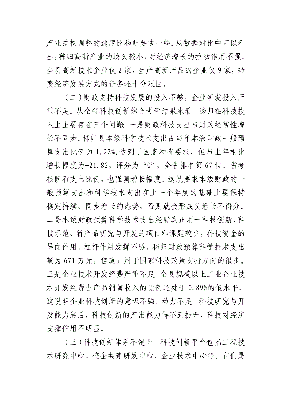 秭归县在全省科技创新综合考评中的位次分析_第2页