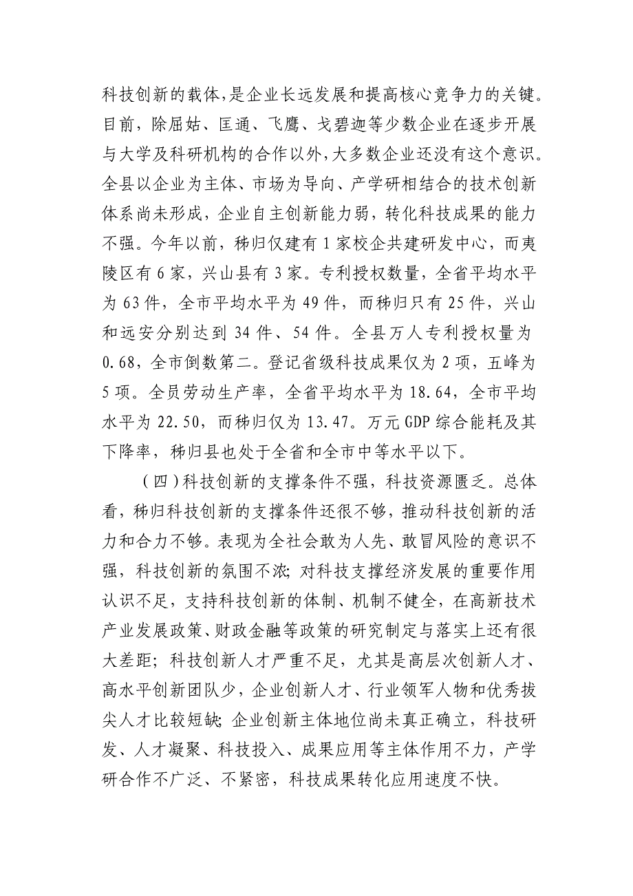 秭归县在全省科技创新综合考评中的位次分析_第3页