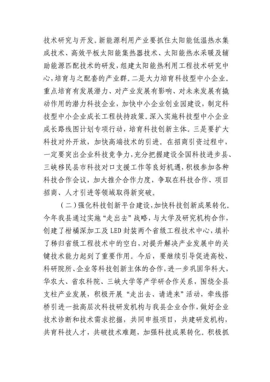 秭归县在全省科技创新综合考评中的位次分析_第5页