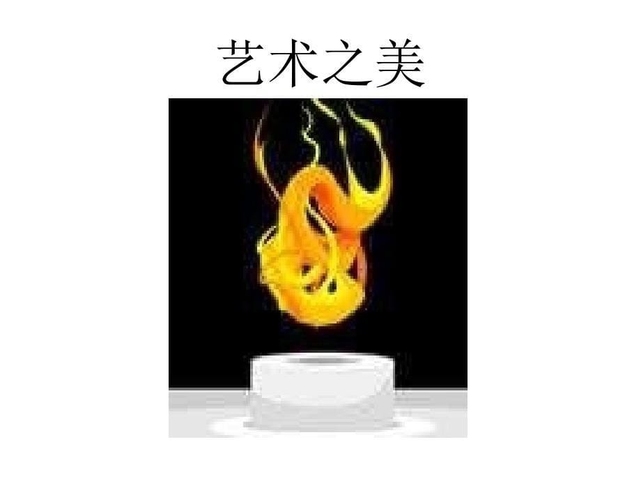 九年级下 《记下你心中的美》（语文版） [最新]_第5页