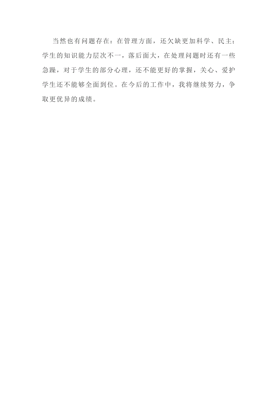 2012年期末班主任工作总结_第3页