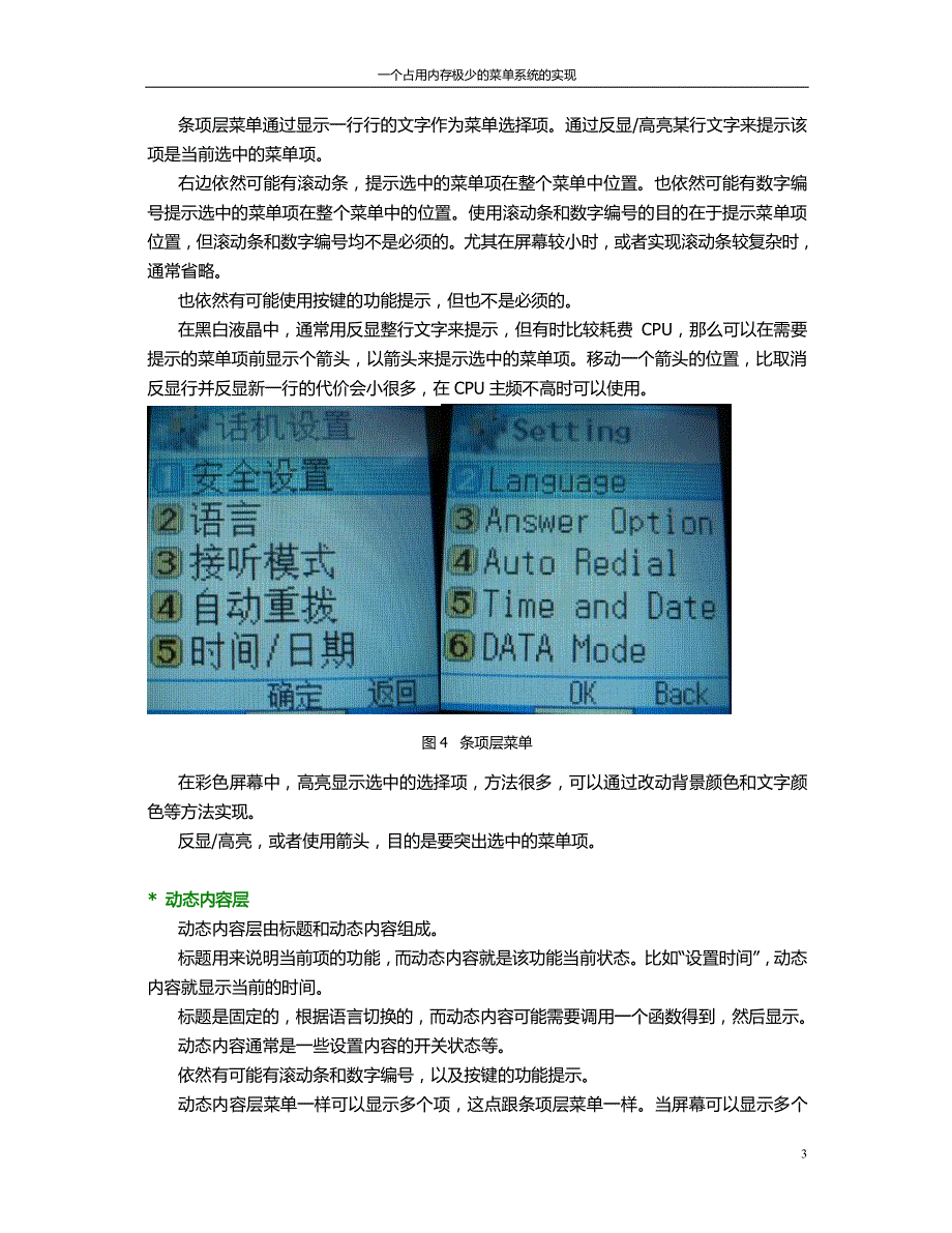 一个占用内存极少的菜单系统的实现_第3页