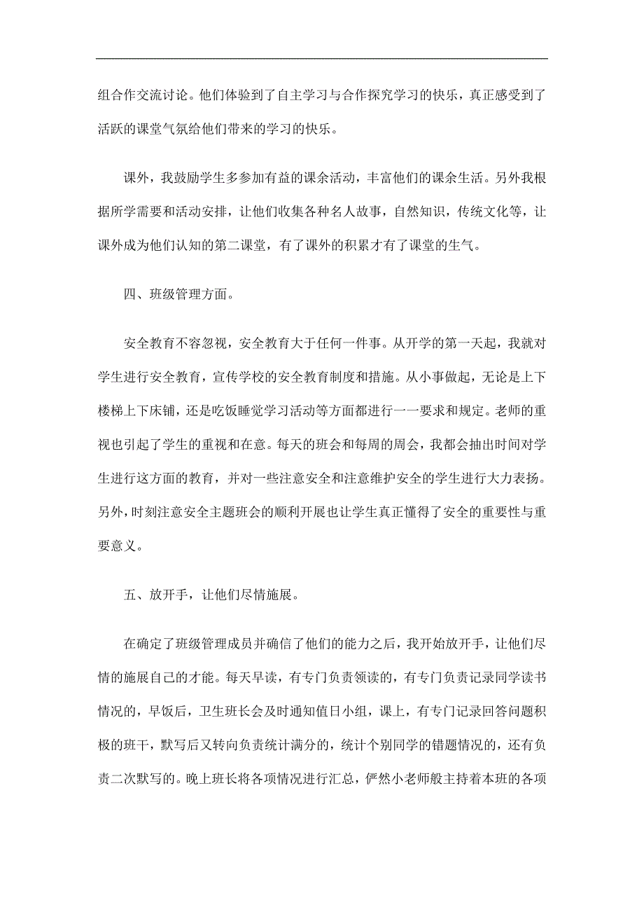 小学三年级语文教学工作总结_第3页