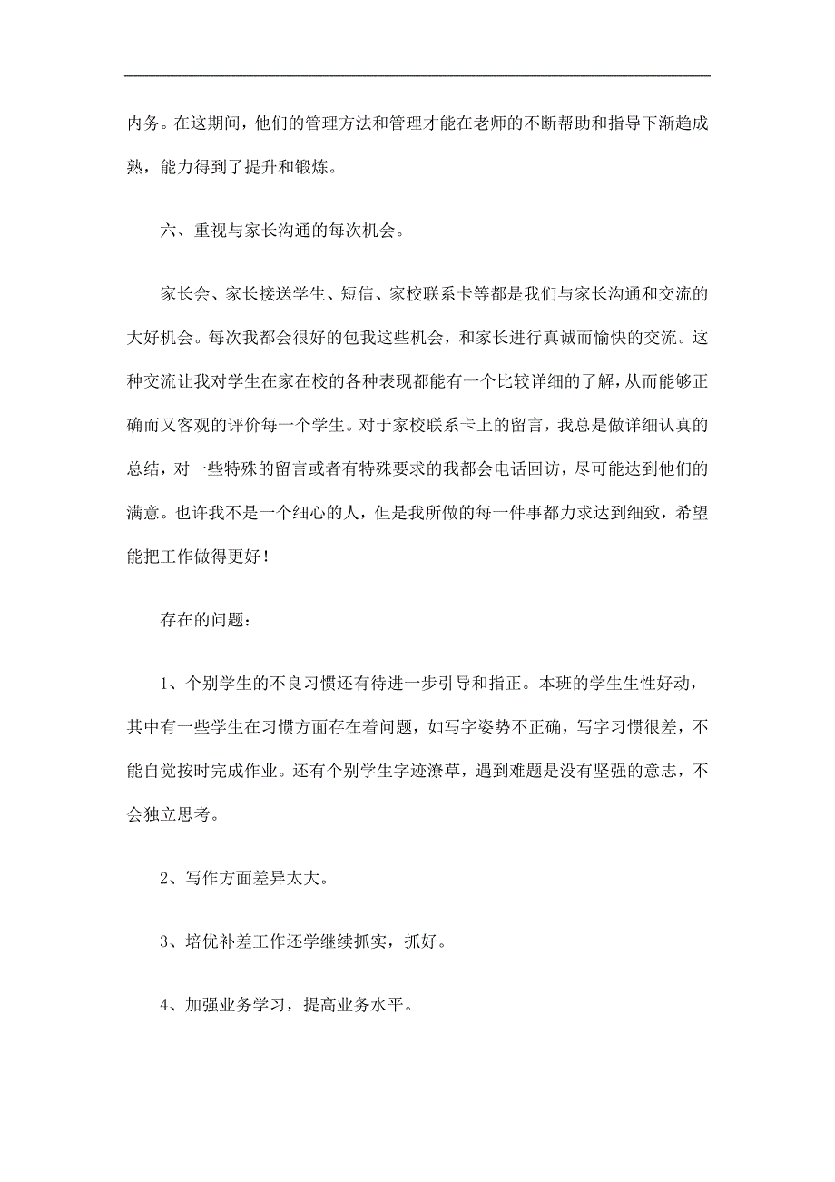 小学三年级语文教学工作总结_第4页