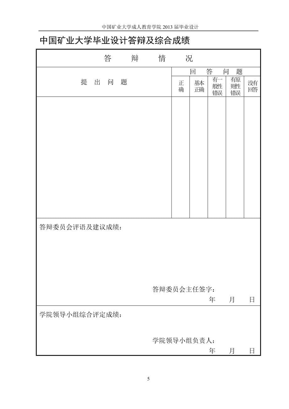 采矿工程毕业设计（论文）-大淑村矿1.2Mta新井设计_第5页