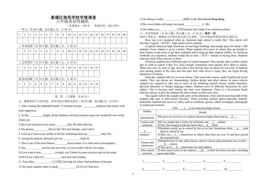 江苏省泰州市姜堰市2016-2017年度八年级上英语第一次英语学情调查试卷有答案_第5页