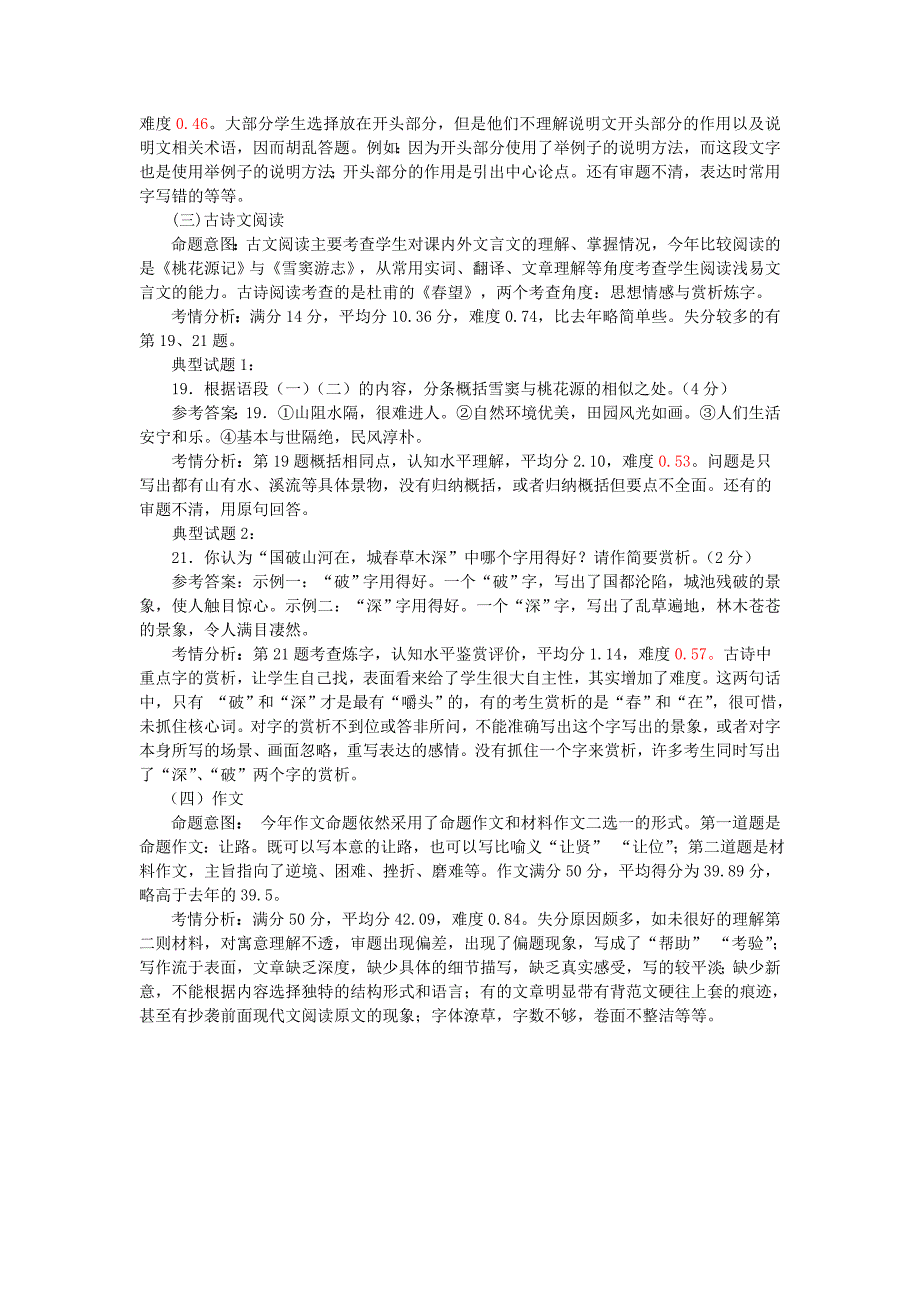 九年级语文质量分析(2015)(1)_第4页