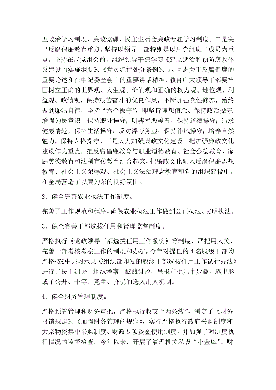 农业局党组书记述职述廉报告(精选多篇)_第4页
