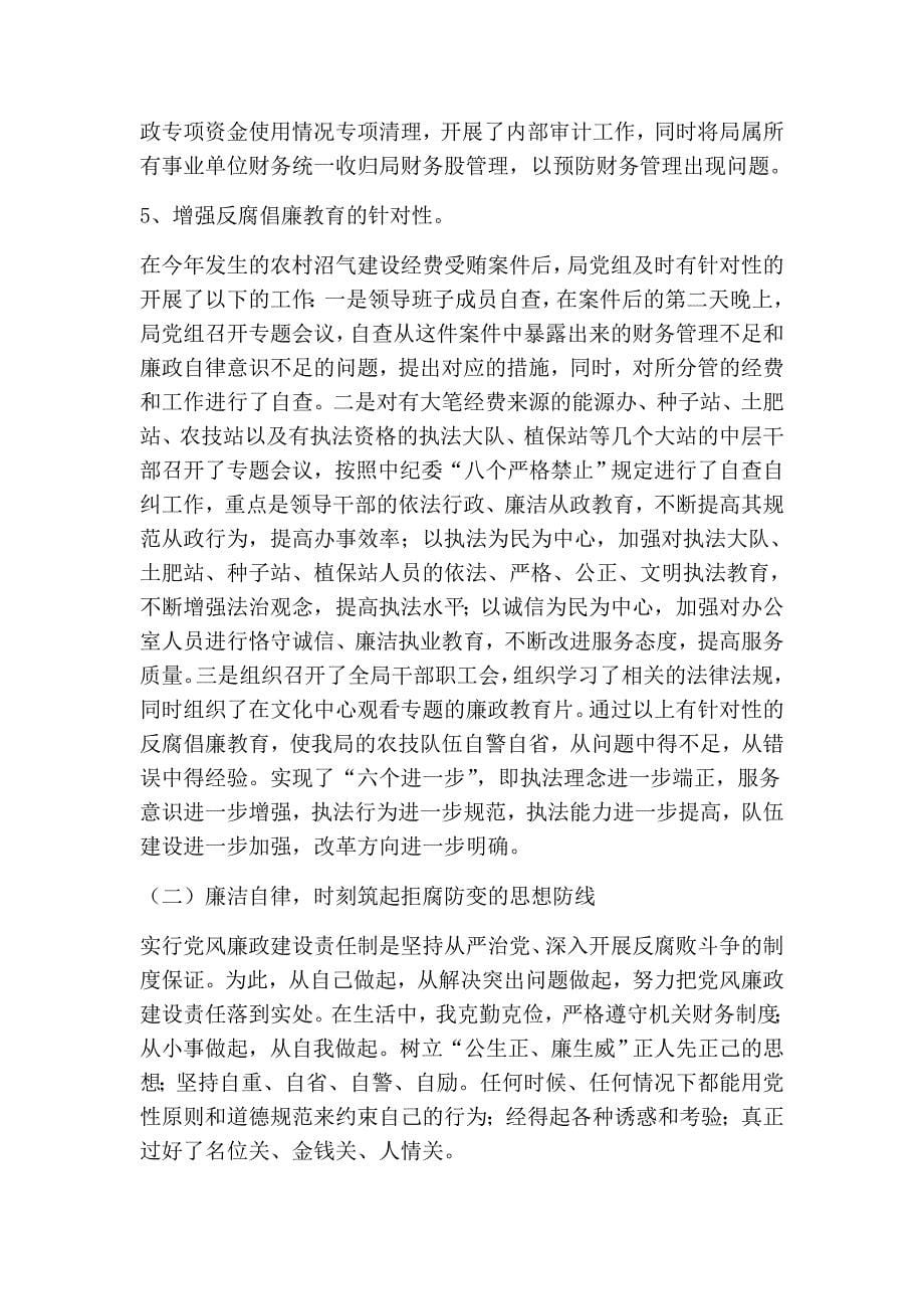 农业局党组书记述职述廉报告(精选多篇)_第5页